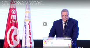 كلمة وزير الشؤون المحلية و البيئة السيد مختار الهمامي في افتتاح الجلسة العامة للجامعة